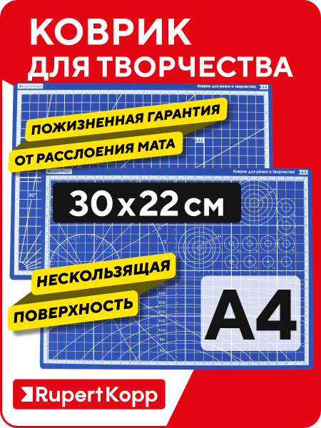 Коврик (мат) для резки и раскройных ножей, макетный непрорезаемый ...