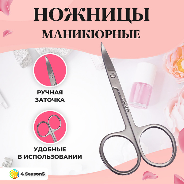 Маникюрные ножницы, с загнутыми лезвиями, 8.8 см, сталь, универсальные ...