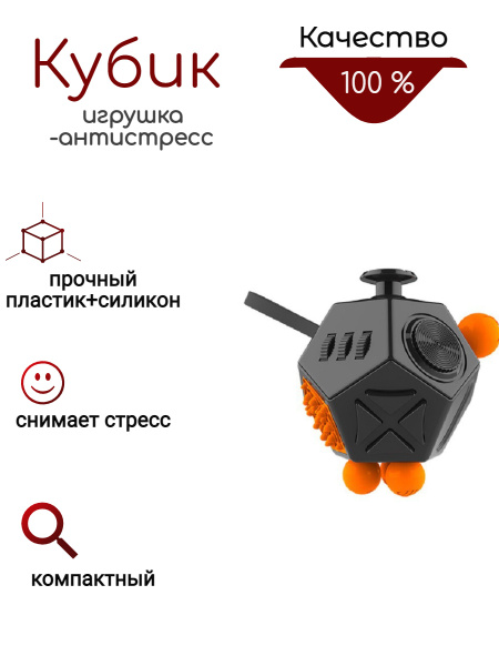 Кубик игрушка-антистресс, декомпрессионный кубик 2-го поколения ...