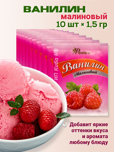 Ванилин пищевой кристаллический натуральный /для выпечки / кондитерских ...