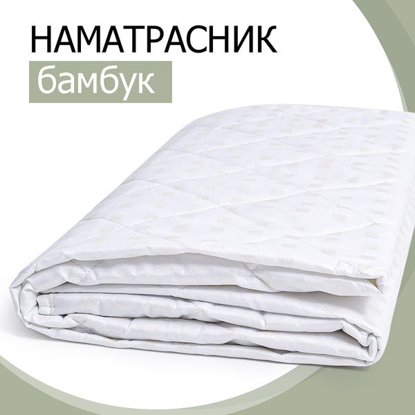 Наматрасник-чехол Yarni 140x200 - купить по низкой цене с доставкой в ...