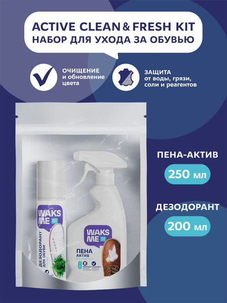 Набор для ухода за обувью WaksMe Active Clean & Fresh Kit: Пена - актив ...