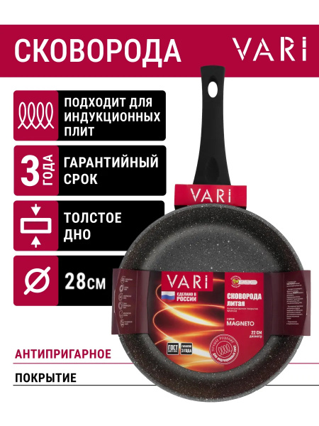 Сковорода Vari MG03112__черный_22, 28 см - купить по выгодным ценам в ...