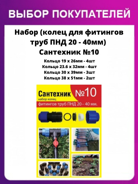 Кран-букса. Набор колец для фитингов труб. Ремкомплект для фитингов ПНД ...