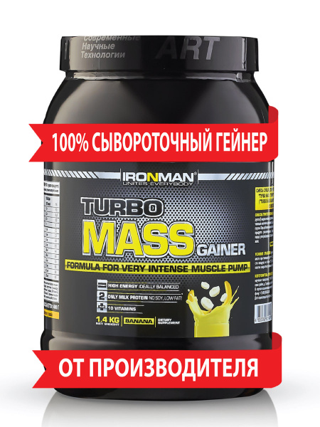 Гейнер TURBO MASS GAINER, банан, 1400 г. для набора мышечной массы ...