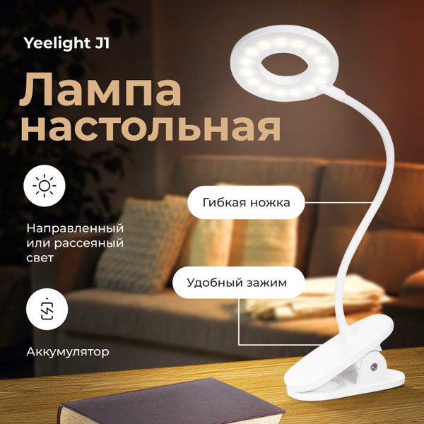 Лампа настольная YEELIGHT J1 (YLTD10YL) - купить по низкой цене в ...