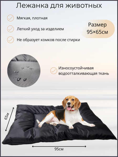 Лежанка для собак крупных и средних пород, кошек. Лежак размер 95*65см ...