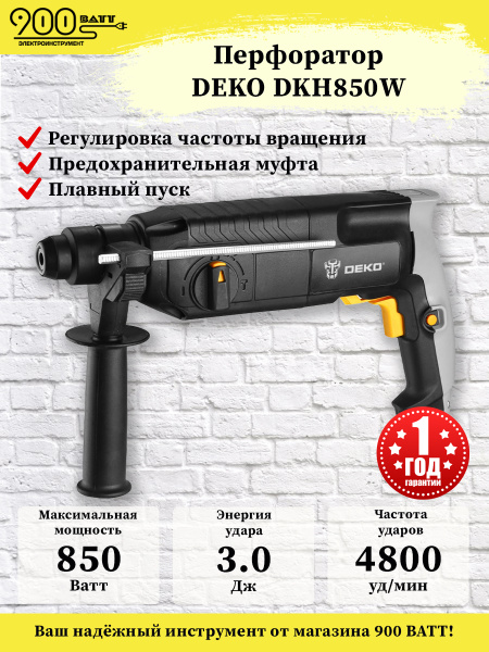 Перфоратор DEKO DKH850W - купить в интернет-магазине OZON с доставкой ...