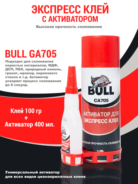 Универсальный двухкомпонентный клей BULL CA705 100гр+400мл, супер клей ...