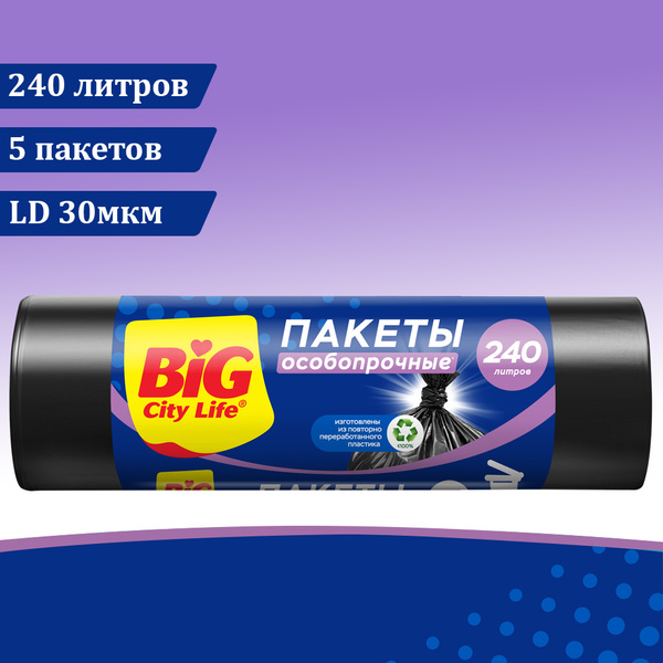 Мешки для мусора 240 л, пакеты для мусора большие прочные черные ...