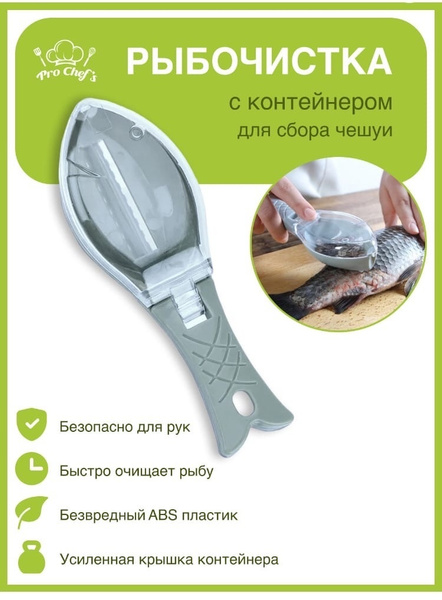 Зажим для чистки рыбы ShopGoods - купить по низким ценам в интернет ...