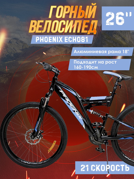 Велосипед горный Phoenix ECHO81, алюминиевая рама 18", диаметр колес 26 ...