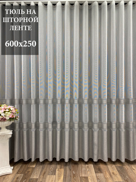 Тюль GERGER 2020-04-3-полосы, Полиэстер, 250х600 см - купить в интернет ...