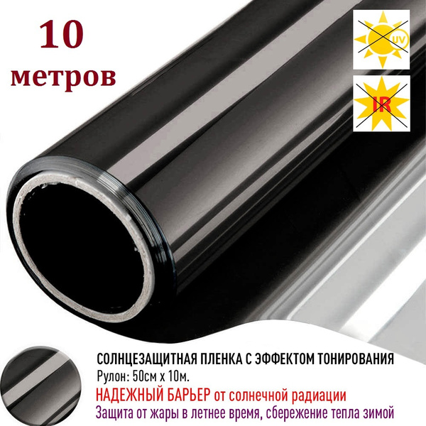 Пленка солнцезащитная для окон PATIFIX 50х1000см купить по выгодной ...