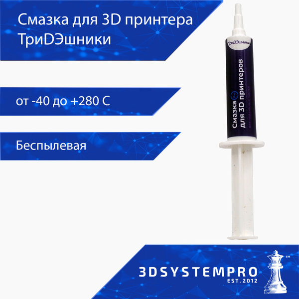 Смазка для 3D принтеров ТриДЭшники, 2 мл - купить с доставкой по ...