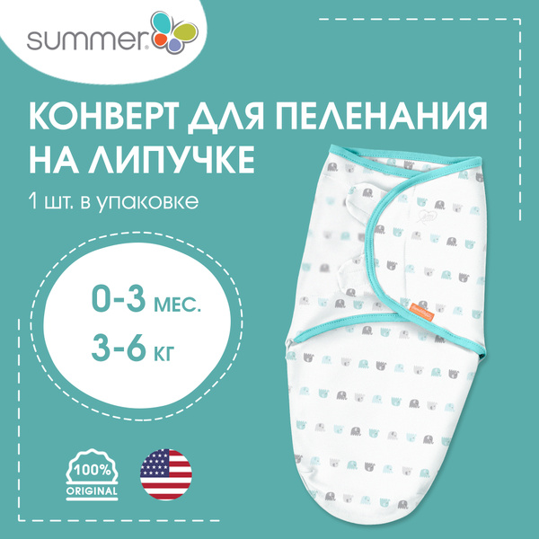 Пеленка Summer Infant Swaddleme Конверт для пеленания на липучке 3 шт