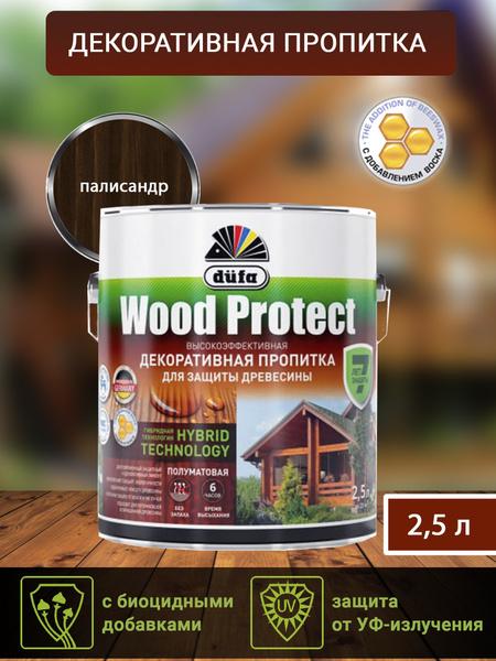 Пропитка Dufa Wood protect для защиты древесины, гибридная, палисандр ...