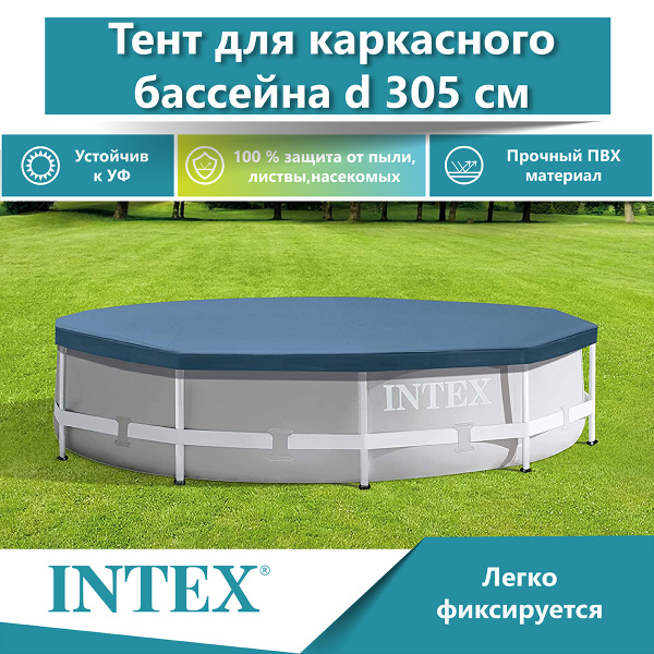 Тент для бассейна 305 Intex 28030, Крышка чехол на бассейн каркасный ...