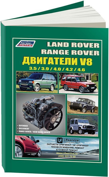 Land Rover двигатели V8 для Discovery, Defender, Range Rover, New Range ...