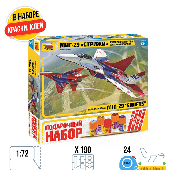 Сборная модель Звезда Авиационная группа высшего пилотажа МиГ-29 Стрижи ...