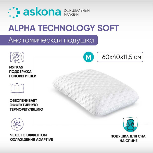 ASKONA Анатомическая подушка 38x60см, Подушка Alpha M серия Technology ...