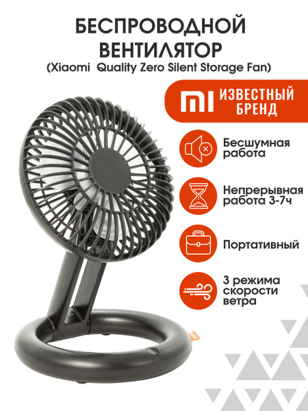 Вентилятор xiaomi quality zero silent storage fan