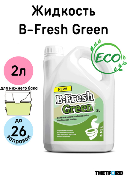 Туалетная жидкость Thetford B-Fresh Green 2 л/ для нижнего бака ...