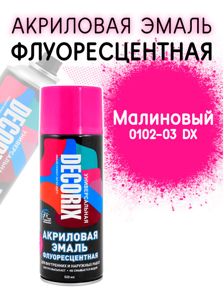Аэрозольная краска Decorix с флуоресцентным эффектом. Быстросохнущая ...
