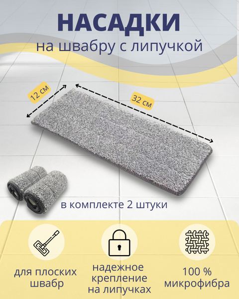 Тряпка для плоской телескопической швабры с ведром распылителем и ...
