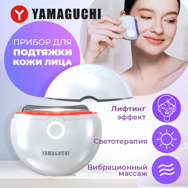 Yamaguchi Косметологический аппарат Прибор для подтяжки кожи лица и ...