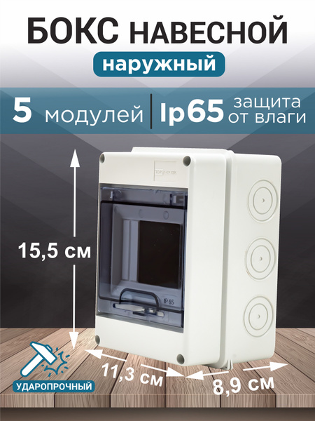 Бокс для автоматов, щиток электрический пластиковый, щит ...