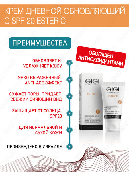 GIGI (Джи Джи) Крем дневной обновляющий с SPF 20 Ester C купить на OZON ...