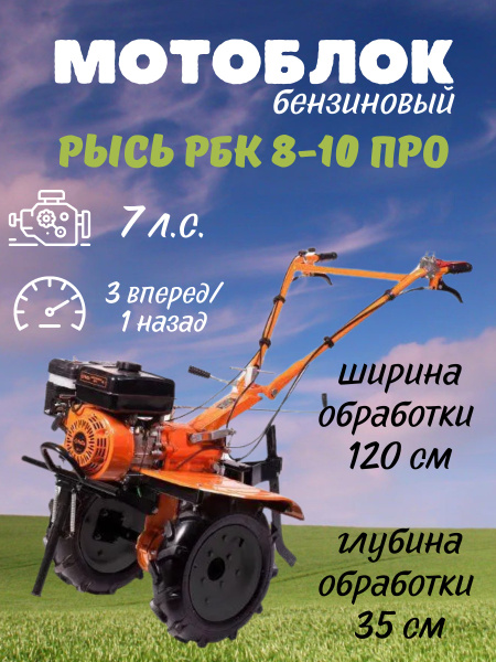Мотоблок бензиновый Рысь РБК 8-10 ПРО редукторный / мотокультиватор для ...