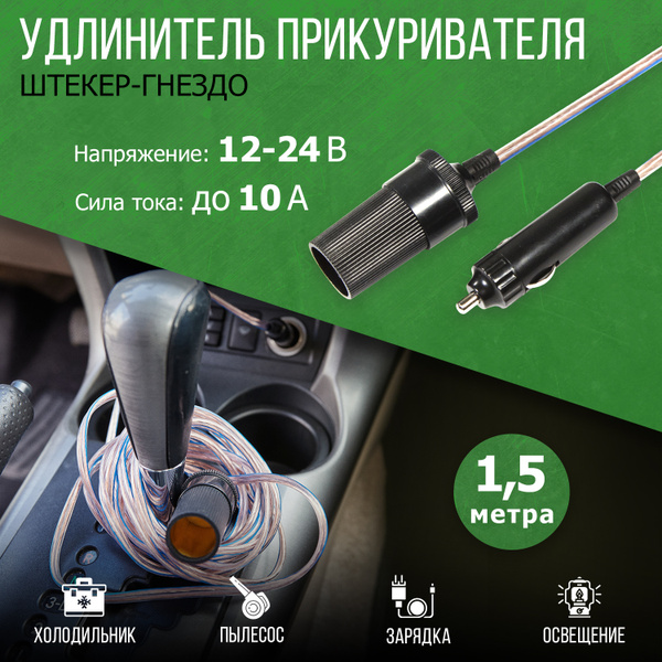Прикуриватель для авто удлинитель крокодилы на провода клеммы для ...