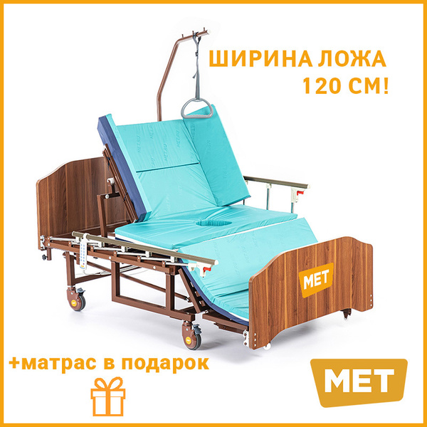Кровать для лежачих больных - MET REVEL XL Медицинская кровать ...