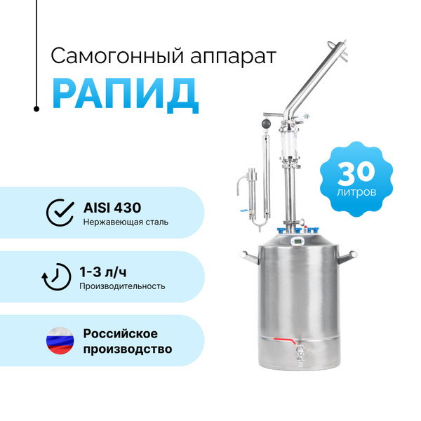Характеристики Дистиллятор Рапид 3 на 30 литров. Самогонный аппарат ...