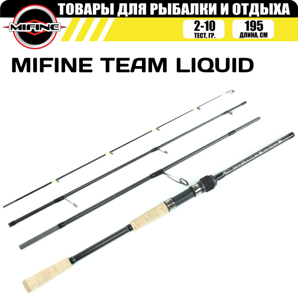 Спиннинг Mifine TEAM LIQUID_черный, от 2 гр купить по выгодным ценам в ...