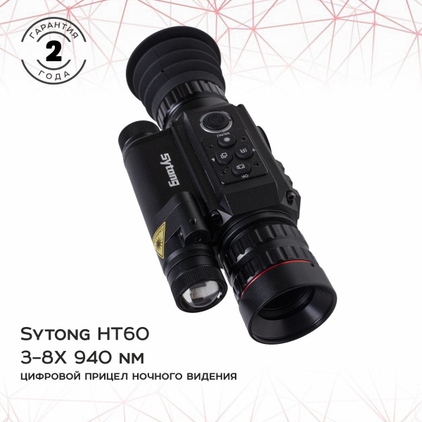 Прицел ночного видения цифровой Sytong HT60 3/8X 940nm - купить с ...