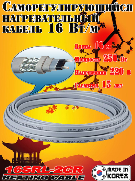Греющий кабель SRL Наружный, В трубу, купить по доступной цене с ...