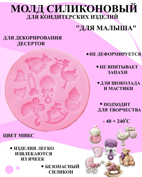 Молд для новорожденного 7.5 см, молд для малыша, молд в подарок, форма ...