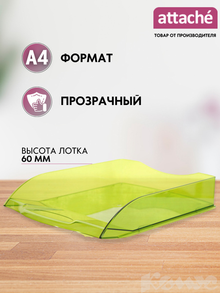 Характеристики Лоток для бумаг Attache, горизонтальный, 1 отделение, 1 ...