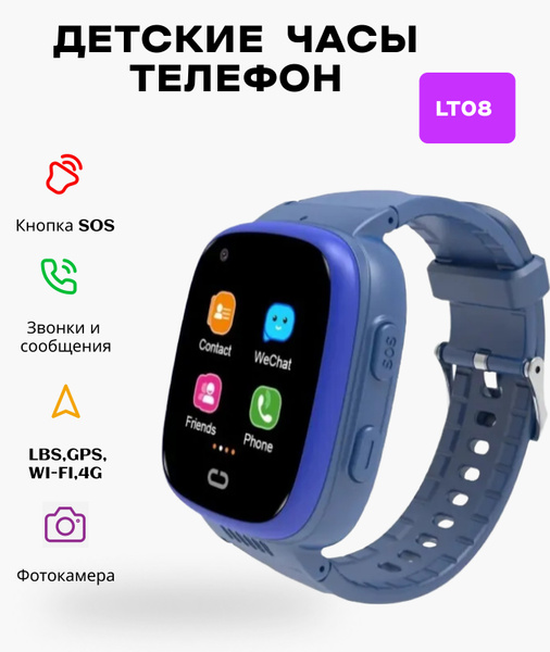 Купить смарт-часы KUPLACE / Smart Baby Watch LT08 / Детские смарт часы ...