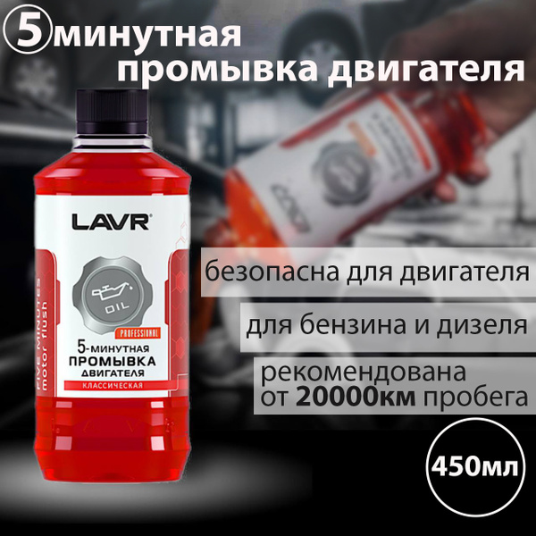Очиститель двигателя LAVR - купить по выгодным ценам в интернет ...