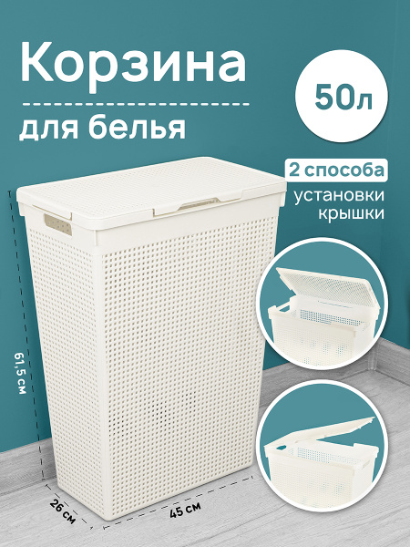 Корзина для белья ELCASA "Лофт (El Casa)", Полипропилен купить по ...
