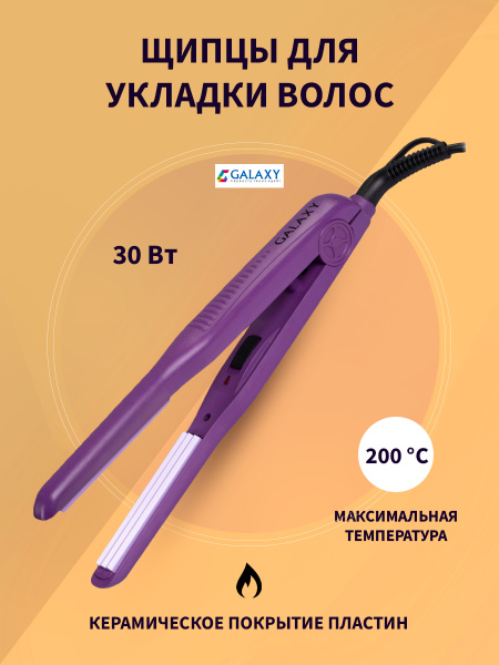Щипцы-гофре GALAXY GL4500 - купить по доступным ценам в интернет ...