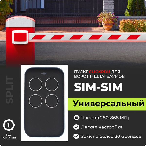 Пульт ДУ ДУБЛИКАТОР SIM-SIM - купить по выгодной цене в интернет ...