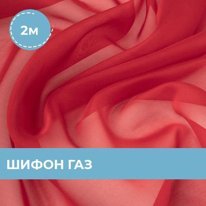 Ткань Шифон Газ для шитья одежды и рукоделия, отрез шифона 2 м*150 см ...