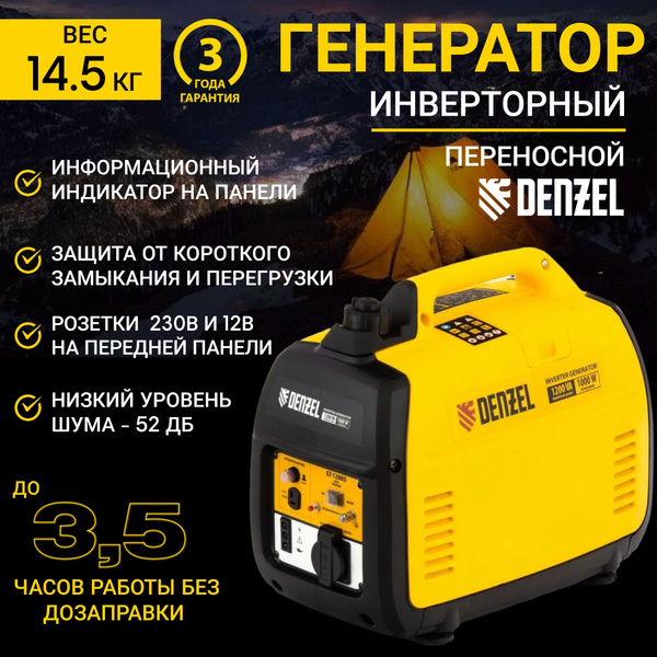 Генератор инверторный GT-1200iS 1,2 кВт, 230 В, бак 2,4 л, закрытый ...