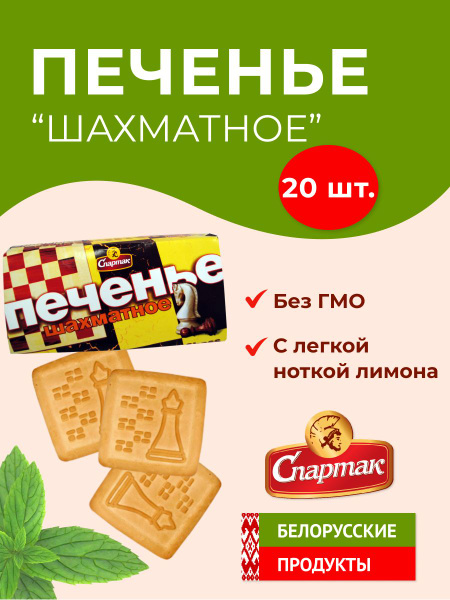 Печенье Шахматное - купить с доставкой по выгодным ценам в интернет ...