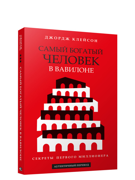 Самый богатый человек в вавилоне Озон